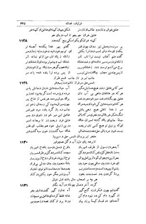 کلیات شمس تبریزی انتشارات امیرکبیر، تهران، ۱۳۷۶ » تصویر 435