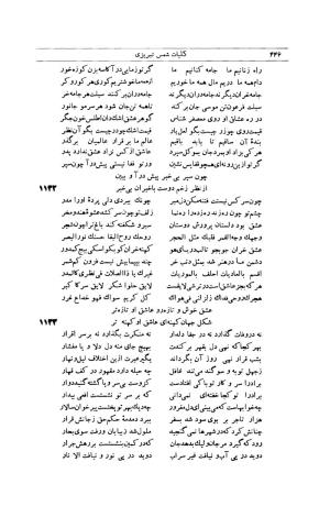 کلیات شمس تبریزی انتشارات امیرکبیر، تهران، ۱۳۷۶ » تصویر 436