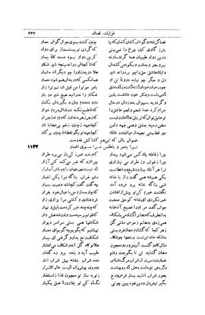 کلیات شمس تبریزی انتشارات امیرکبیر، تهران، ۱۳۷۶ » تصویر 437