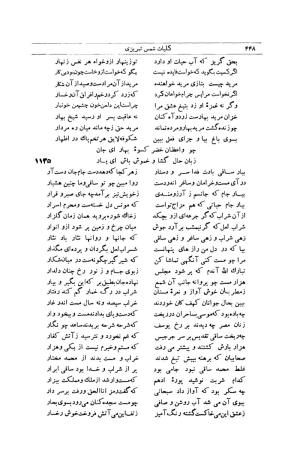کلیات شمس تبریزی انتشارات امیرکبیر، تهران، ۱۳۷۶ » تصویر 438