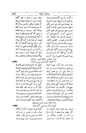 کلیات شمس تبریزی انتشارات امیرکبیر، تهران، ۱۳۷۶ » تصویر 439