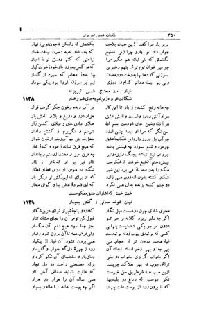 کلیات شمس تبریزی انتشارات امیرکبیر، تهران، ۱۳۷۶ » تصویر 440
