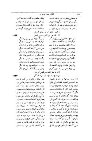 کلیات شمس تبریزی انتشارات امیرکبیر، تهران، ۱۳۷۶ » تصویر 442
