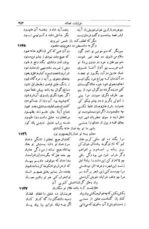 کلیات شمس تبریزی انتشارات امیرکبیر، تهران، ۱۳۷۶ » تصویر 443