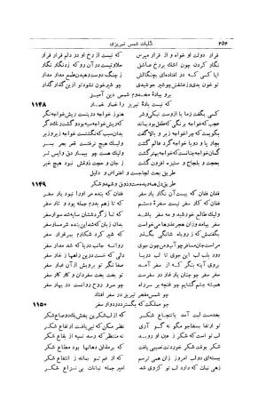 کلیات شمس تبریزی انتشارات امیرکبیر، تهران، ۱۳۷۶ » تصویر 444
