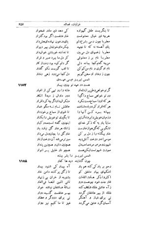کلیات شمس تبریزی انتشارات امیرکبیر، تهران، ۱۳۷۶ » تصویر 447