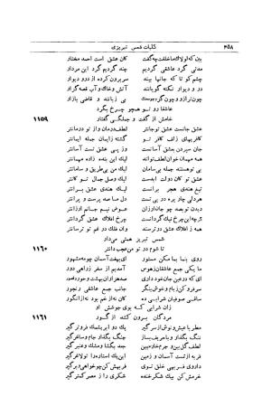 کلیات شمس تبریزی انتشارات امیرکبیر، تهران، ۱۳۷۶ » تصویر 448