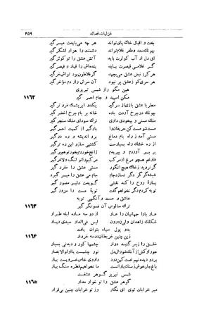 کلیات شمس تبریزی انتشارات امیرکبیر، تهران، ۱۳۷۶ » تصویر 449