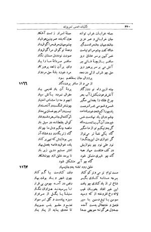 کلیات شمس تبریزی انتشارات امیرکبیر، تهران، ۱۳۷۶ » تصویر 450