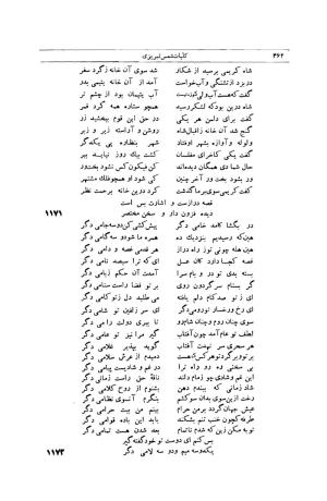 کلیات شمس تبریزی انتشارات امیرکبیر، تهران، ۱۳۷۶ » تصویر 452