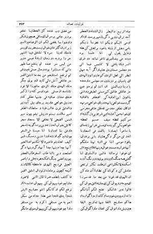 کلیات شمس تبریزی انتشارات امیرکبیر، تهران، ۱۳۷۶ » تصویر 453