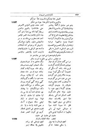کلیات شمس تبریزی انتشارات امیرکبیر، تهران، ۱۳۷۶ » تصویر 454
