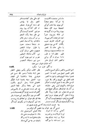 کلیات شمس تبریزی انتشارات امیرکبیر، تهران، ۱۳۷۶ » تصویر 455