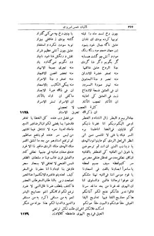 کلیات شمس تبریزی انتشارات امیرکبیر، تهران، ۱۳۷۶ » تصویر 456