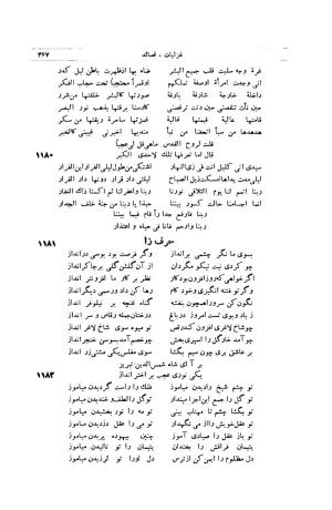 کلیات شمس تبریزی انتشارات امیرکبیر، تهران، ۱۳۷۶ » تصویر 457