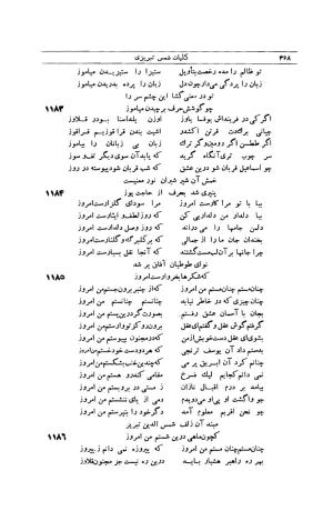 کلیات شمس تبریزی انتشارات امیرکبیر، تهران، ۱۳۷۶ » تصویر 458