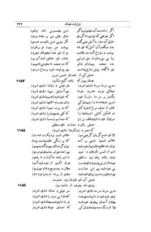 کلیات شمس تبریزی انتشارات امیرکبیر، تهران، ۱۳۷۶ » تصویر 459