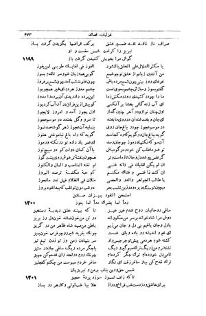 کلیات شمس تبریزی انتشارات امیرکبیر، تهران، ۱۳۷۶ » تصویر 463