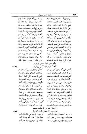کلیات شمس تبریزی انتشارات امیرکبیر، تهران، ۱۳۷۶ » تصویر 464