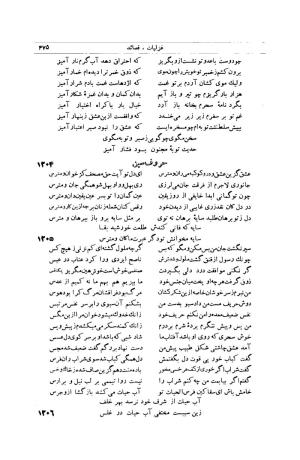 کلیات شمس تبریزی انتشارات امیرکبیر، تهران، ۱۳۷۶ » تصویر 465
