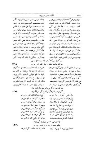 کلیات شمس تبریزی انتشارات امیرکبیر، تهران، ۱۳۷۶ » تصویر 466