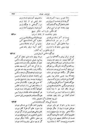 کلیات شمس تبریزی انتشارات امیرکبیر، تهران، ۱۳۷۶ » تصویر 467