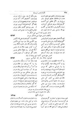 کلیات شمس تبریزی انتشارات امیرکبیر، تهران، ۱۳۷۶ » تصویر 468