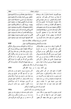 کلیات شمس تبریزی انتشارات امیرکبیر، تهران، ۱۳۷۶ » تصویر 469