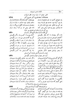 کلیات شمس تبریزی انتشارات امیرکبیر، تهران، ۱۳۷۶ » تصویر 470