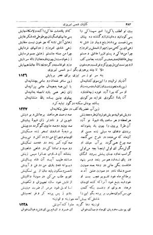 کلیات شمس تبریزی انتشارات امیرکبیر، تهران، ۱۳۷۶ » تصویر 472