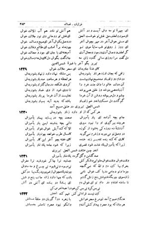 کلیات شمس تبریزی انتشارات امیرکبیر، تهران، ۱۳۷۶ » تصویر 473