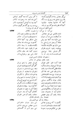 کلیات شمس تبریزی انتشارات امیرکبیر، تهران، ۱۳۷۶ » تصویر 474