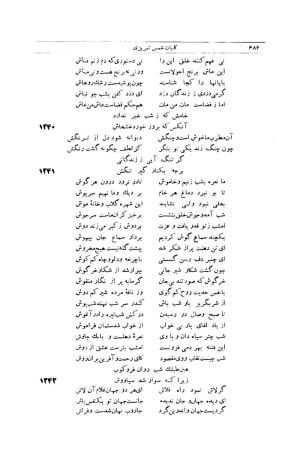 کلیات شمس تبریزی انتشارات امیرکبیر، تهران، ۱۳۷۶ » تصویر 476