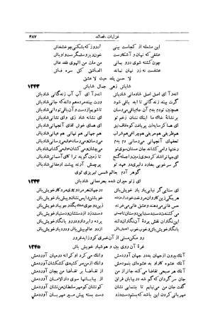 کلیات شمس تبریزی انتشارات امیرکبیر، تهران، ۱۳۷۶ » تصویر 477