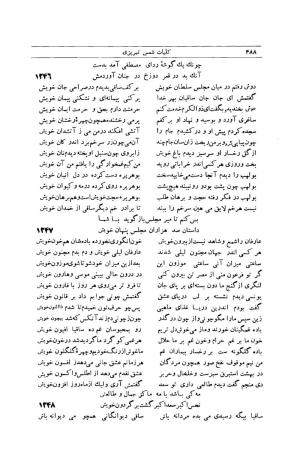 کلیات شمس تبریزی انتشارات امیرکبیر، تهران، ۱۳۷۶ » تصویر 478