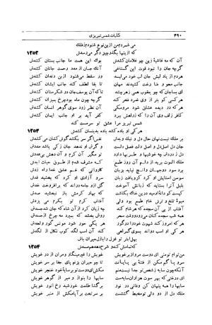 کلیات شمس تبریزی انتشارات امیرکبیر، تهران، ۱۳۷۶ » تصویر 480