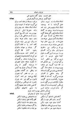 کلیات شمس تبریزی انتشارات امیرکبیر، تهران، ۱۳۷۶ » تصویر 481
