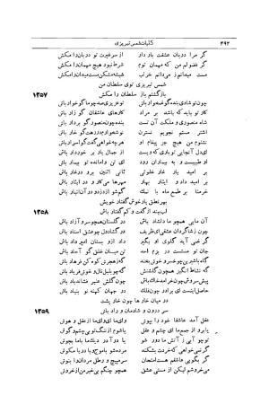 کلیات شمس تبریزی انتشارات امیرکبیر، تهران، ۱۳۷۶ » تصویر 482