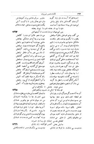 کلیات شمس تبریزی انتشارات امیرکبیر، تهران، ۱۳۷۶ » تصویر 484