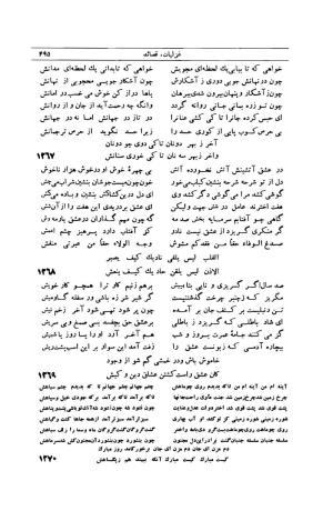 کلیات شمس تبریزی انتشارات امیرکبیر، تهران، ۱۳۷۶ » تصویر 485