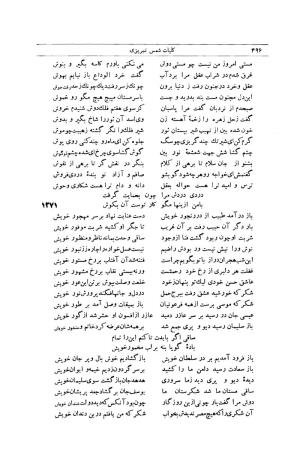 کلیات شمس تبریزی انتشارات امیرکبیر، تهران، ۱۳۷۶ » تصویر 486