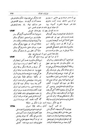 کلیات شمس تبریزی انتشارات امیرکبیر، تهران، ۱۳۷۶ » تصویر 487