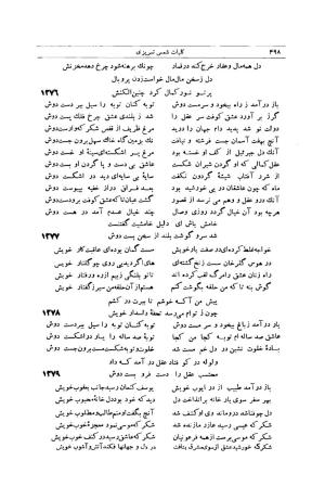 کلیات شمس تبریزی انتشارات امیرکبیر، تهران، ۱۳۷۶ » تصویر 488