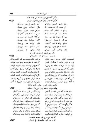 کلیات شمس تبریزی انتشارات امیرکبیر، تهران، ۱۳۷۶ » تصویر 489