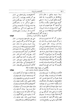 کلیات شمس تبریزی انتشارات امیرکبیر، تهران، ۱۳۷۶ » تصویر 490