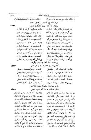 کلیات شمس تبریزی انتشارات امیرکبیر، تهران، ۱۳۷۶ » تصویر 491