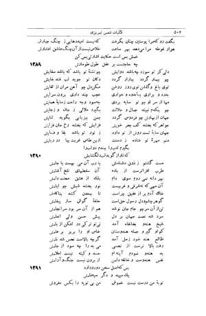 کلیات شمس تبریزی انتشارات امیرکبیر، تهران، ۱۳۷۶ » تصویر 492