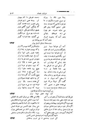 کلیات شمس تبریزی انتشارات امیرکبیر، تهران، ۱۳۷۶ » تصویر 493