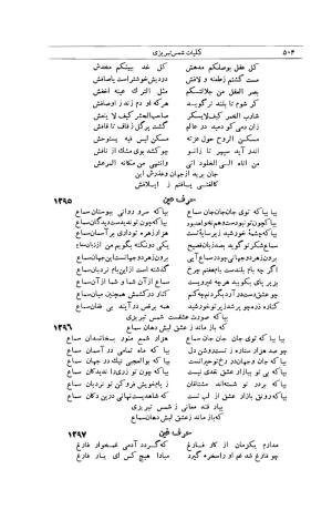 کلیات شمس تبریزی انتشارات امیرکبیر، تهران، ۱۳۷۶ » تصویر 494