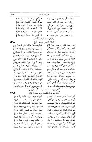 کلیات شمس تبریزی انتشارات امیرکبیر، تهران، ۱۳۷۶ » تصویر 495